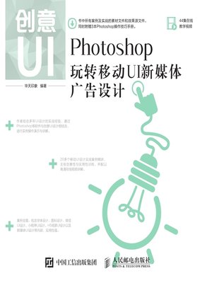 cover image of 创意UI